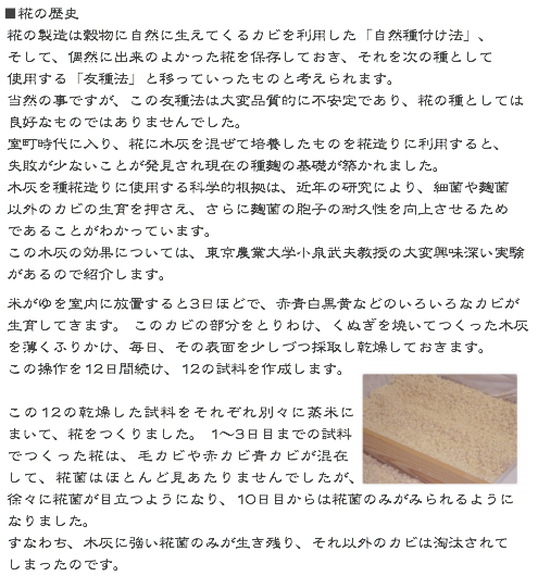 私ども「五十嵐糀本舗」では全ての作業を、明治の創業時から続いた昔ながらの製法で行っております。 まず、かまどにて薪で米を炊き、手作業で炊きあがった米を揉み、麹菌を加え発酵させております。  糀を作るまでに３日。